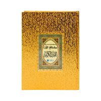 Al-Qur’an Terjemah Al-Halim A5 Emas & Perak (Hard Cover)